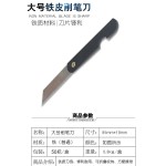 日钢铁皮刀子大小号两款折叠美工刀黑色刀仔学生削笔刀折式铅笔刀