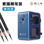 欧丝丹速写削笔器削笔机美术生专用炭笔刀铅笔卷笔刀欧斯丹削笔器