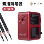 欧丝丹速写削笔器削笔机美术生专用炭笔刀铅笔卷笔刀欧斯丹削笔器