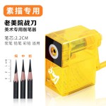 老美院削笔器战刀削笔刀手摇素描铅笔炭笔专用自动笔刨长心削笔机