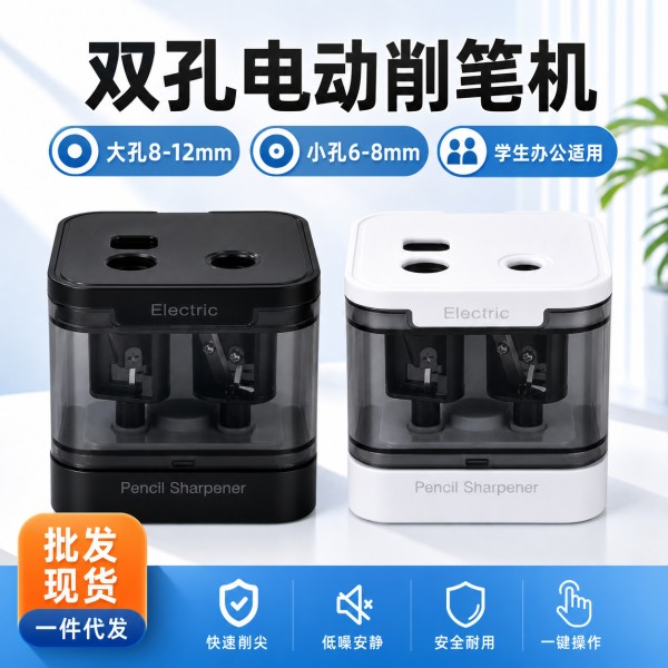 跨境削笔器电动卷笔刀学生专用全自动削笔器大口径双孔削笔机批发