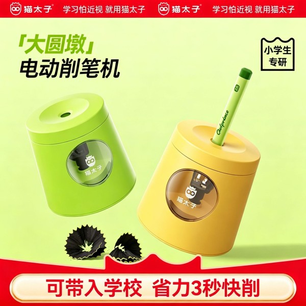 猫太子电动削笔机儿童小学生圆墩自动削笔器儿童便携跨境卷笔刀