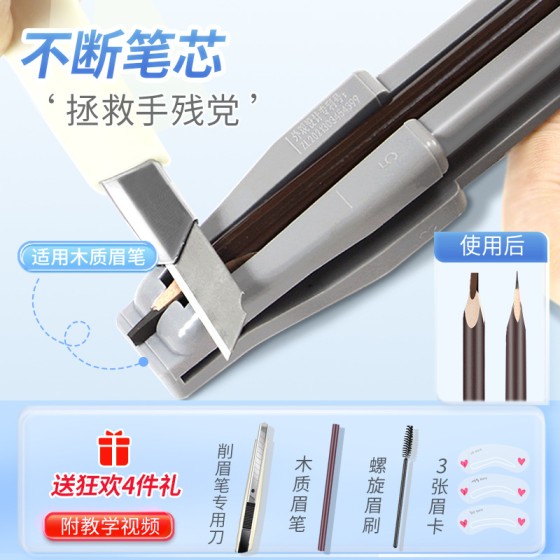 眉笔削笔器新手削野生眉笔砍刀眉笔辅助工具木质眉笔削笔刀套装