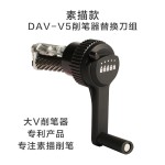 大V削笔器dav5 6代削笔机美术素描专用削笔机刨笔刀架替大V削笔器