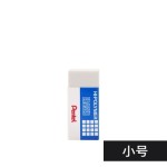 日本PENTEL派通橡皮擦 ZEH-03/05/10美术专业制图白橡皮 擦拭干净