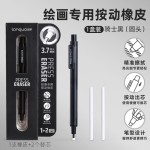 蓝果按动橡皮擦免削橡皮笔铅笔橡皮无屑绘画美术用素描高光超干净