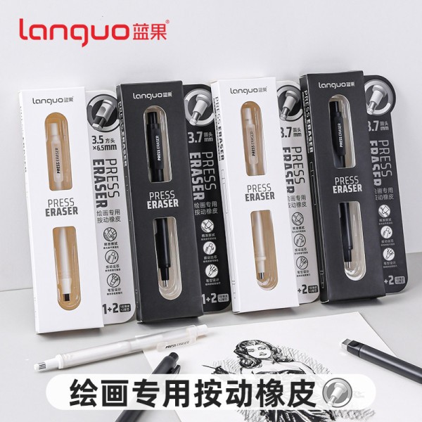 蓝果按动橡皮擦免削橡皮笔铅笔橡皮无屑绘画美术用素描高光超干净