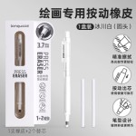 蓝果按动橡皮擦免削橡皮笔铅笔橡皮无屑绘画美术用素描高光超干净