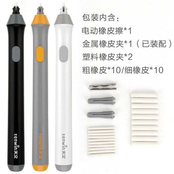 天文电动橡皮擦 美术素描绘画细精修自动旋转橡皮擦 干电池款8302