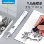 天文电动橡皮擦 美术素描绘画细精修自动旋转橡皮擦 干电池款8302