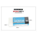 樱花橡皮擦 SARUA 素描 高光绘图橡皮 美术绘画专用 干净不留痕迹