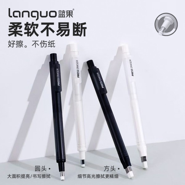 蓝果按动免削橡皮笔形学生橡皮擦儿童橡皮无屑擦字成线笔型橡皮笔