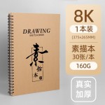 线圈素描本a4美术生专用加厚烫金画画本写生速写本水彩素描本16k