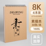 线圈素描本a4美术生专用加厚烫金画画本写生速写本水彩素描本16k