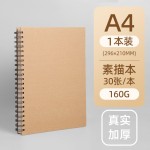 A4线圈素描本美术生专用加厚速写本硬壳本画本小学生图画本8K空白