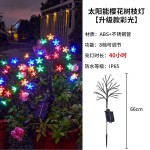 2025新款太阳能樱花树枝灯彩光萤火虫LED庭院户外草坪地插灯跨进