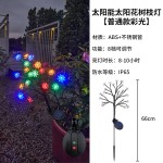2025新款太阳能樱花树枝灯彩光萤火虫LED庭院户外草坪地插灯跨进