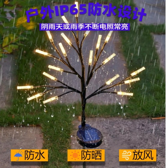 跨境太阳能树枝灯地插LED节日装饰灯花园阳台海外庭院草坪氛围灯