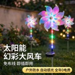 跨境新款太阳能七彩镭射风车灯户外防水庭院地插灯花园草坪装饰灯