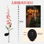 跨境厂家直销太阳能风铃灯花园别墅阳台装饰草坪灯仿真花防水花灯