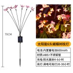太阳能蝴蝶萤火虫灯串地插草坪LED户外防水庭院装饰花园景观彩灯