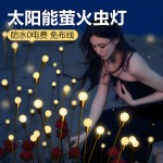 太阳能灯户外网红萤火虫灯庭院别墅花园装饰氛围灯公园地插草坪灯
