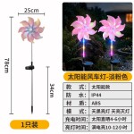 跨境太阳能发光风车地插灯户外防水庭院花园草坪装饰氛围灯长续航