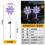 跨境太阳能发光风车地插灯户外防水庭院花园草坪装饰氛围灯长续航