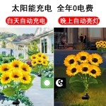 太阳能向日葵花灯户外草坪灯庭院装饰灯防水景观灯节日氛围地插灯