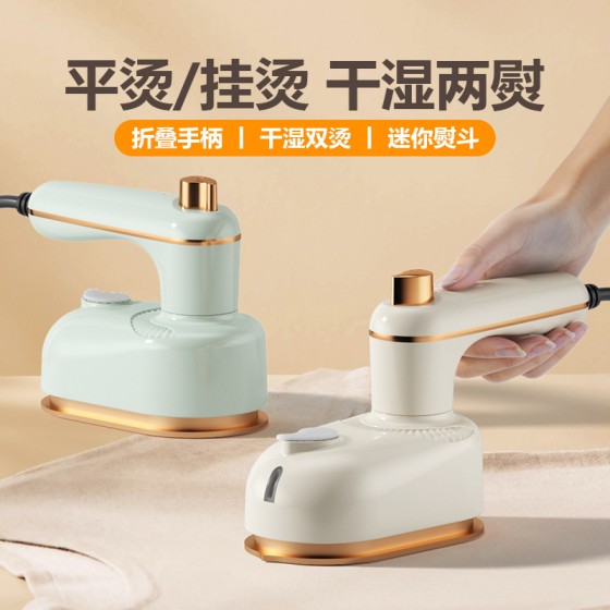 折叠迷你熨斗手持便捷式挂烫机家用旅行宿舍蒸汽电熨斗跨境多电压