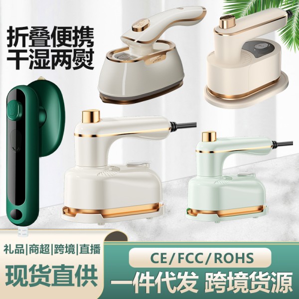 折叠迷你熨斗手持便捷式挂烫机家用旅行宿舍蒸汽电熨斗跨境多电压