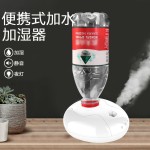 JINENBEI矿泉水瓶加湿器小型迷你插电便携办公室桌面家用静音卧室