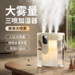 三喷口1.5L大容量2025新款加湿器家用小型轻音卧室USB充插款喷雾