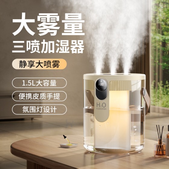 三喷口1.5L大容量2025新款加湿器家用小型轻音卧室USB充插款喷雾