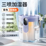 新款1.5L加湿器家用轻音卧室三喷大雾量无线便携式办公室桌面小型