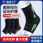 跨境针织运动护踝加压防扭伤篮球足球登山健身护脚腕透气护踝套