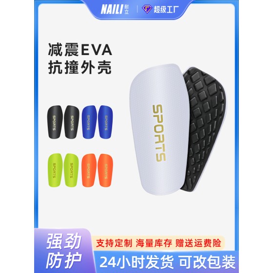 跨境蜂窝足球护腿板儿童加厚插板temu白色防撞成人加大码XL腿护板