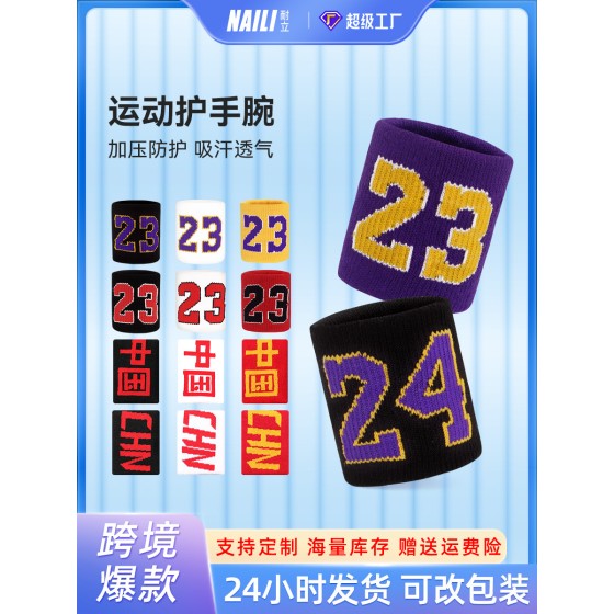 吸汗毛巾运动护腕男女篮球数字健身护手腕专业羽毛球跑步护套护具1只