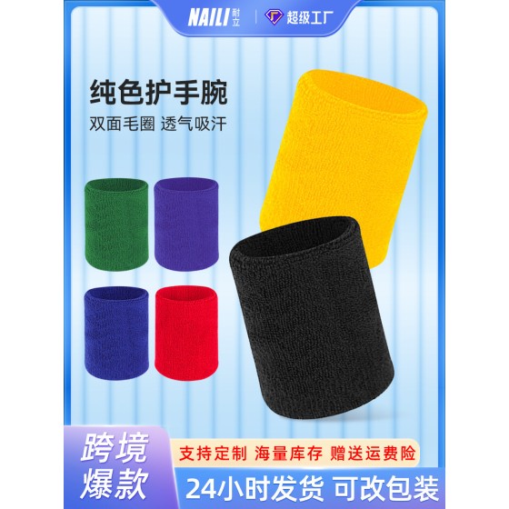 简约纯色运动护手腕吸汗毛巾羽毛球健身护腕跑步篮球护腕带擦汗巾