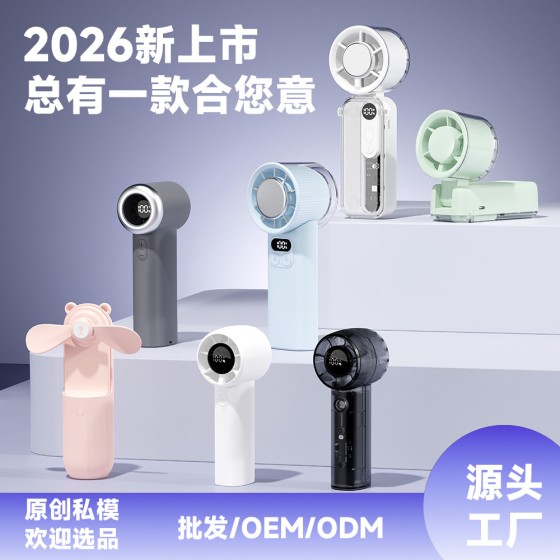 跨境手持小风扇小型暴力高速冰敷制冷半导体风扇便携式迷你电风扇