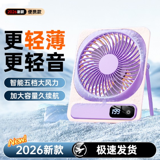 桌面风扇USB充电1200大容量卡片风扇手持超薄宿舍办公室壁挂跨境