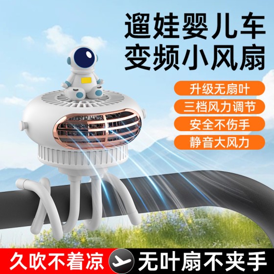 跨境婴儿车八爪鱼无叶风扇手持可缠绕便携大容量迷你香薰小风扇