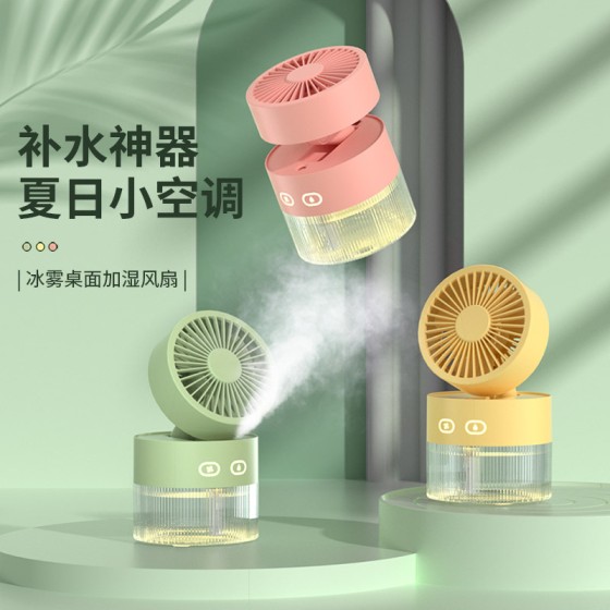 跨境水冷风扇usb迷你小风扇桌面风扇涡轮可折叠冷风加湿喷雾风扇