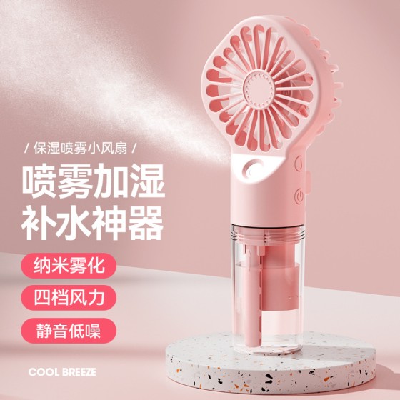 新款手持喷雾风扇便携式迷你充电手持风扇喷雾加湿礼品手持小风扇