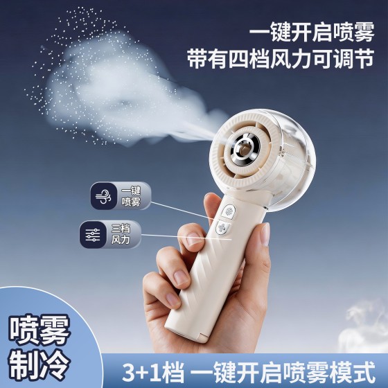 新款手持小风扇家用宿舍半导体制冷数显加湿小巧便携充电风扇批发