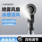 F1手持喷雾风扇补水迷你便携USB充电户外小电扇批发环保风扇