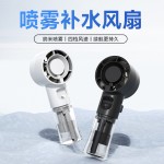 F1手持喷雾风扇补水迷你便携USB充电户外小电扇批发环保风扇