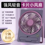 新款风扇桌面便携式手持迷你挂立两用宿舍办公室卡片小风扇跨境