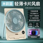 新款风扇桌面便携式手持迷你挂立两用宿舍办公室卡片小风扇跨境
