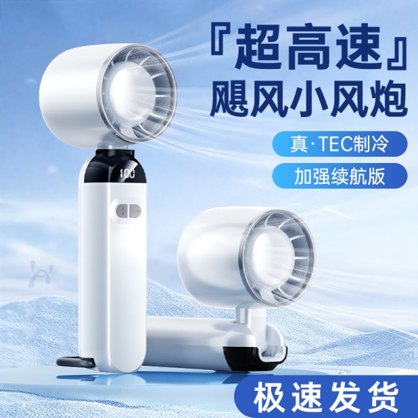 新款折叠手持风扇便携式迷你风扇USB充电数显涡轮小风炮强力劲风